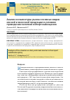 Научная статья на тему 'Анализ конъюнктуры рынка основных видов мясной и молочной продукции в условиях проведения политики импортозамещения'