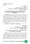 Научная статья на тему 'АНАЛИЗ КОСМИЧЕСКИХ СИСТЕМ, ИСПОЛЬЗУЕМЫХ ПРИ ПРОВЕДЕНИИ МОНИТОРИНГА ЛЕСА В РЕСПУБЛИКИ УЗБЕКИСТАН'