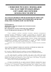 Научная статья на тему 'Анализ косвенных признаков неисправностей топливной системы автомобилей для целей пожарно-технической экспертизы'