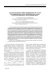 Научная статья на тему 'Анализ кредитно-инвестиционных ресурсов промышленного предприятия для схемы кредитования вида «Воздушный шар»'