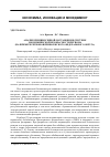 Научная статья на тему 'Анализ криминогенной обстановки в системе экономической безопасности региона (на примере регионов Приволжского федерального округа)'