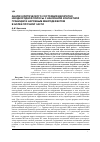 Научная статья на тему 'Анализ критического состояния дискретно- неоднородной полосы с наклонной контактной границей и наружным макродефектом в более прочной части'