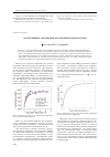 Научная статья на тему 'Анализ кривых упрочнения, полученных в процессе ИПД'