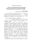 Научная статья на тему 'Анализ культурной мифологии аудиовизуальных медиатекстов на занятиях в студенческой аудитории (на материале фильмов мелодраматического жанра)'