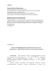 Научная статья на тему 'Анализ квалифицирующих признаков вымогательства, совершенного с применением насилия или в крупном размере'