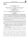 Научная статья на тему 'Анализ лексем зрительного восприятия в русском и английском языках'