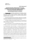 Научная статья на тему 'АНАЛИЗ ЛЕКСИКО-СЕМАНТИЧЕСКОГО ПОЛЯ ДРЕВНЕРУССКИХ СЛОВ «ШАТАНИЕ» И «МЯТЕЖЬ» ЧЕРЕЗ ИХ ГРЕЧЕСКИЕ ЭКВИВАЛЕНТЫ (на материале древнерусского перевода «Истории Иудейской войны» И. Флавия)'