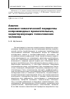 Научная статья на тему 'Анализ лексико-семантической парадигмы непроизводных прилагательных, характеризующих телосложение человека'