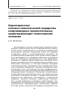 Научная статья на тему 'Анализ лексико-семантической парадигмы непроизводных прилагательных, характеризующих телосложение человека'