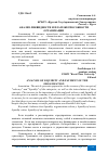 Научная статья на тему 'АНАЛИЗ ЛИКВИДНОСТИ И ПЛАТЕЖЕСПОСОБНОСТИ ОРГАНИЗАЦИИ'