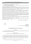 Научная статья на тему 'Анализ ликвидности ОАО «НК «Роснефть»'