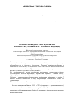 Научная статья на тему 'Анализ ликвидности предприятия'