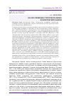 Научная статья на тему 'Анализ ликвидности региональных коммерческих банков'