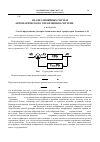 Научная статья на тему 'Анализ линейных систем автоматического управления в системе matlab'