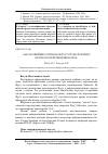 Научная статья на тему 'Анализ линейных систем в области трансформант преобразования Eiwal'