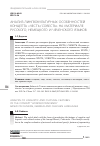 Научная статья на тему 'АНАЛИЗ ЛИНГВОКУЛЬТУРНЫХ ОСОБЕННОСТЕЙ КОНЦЕПТА "ЧЕСТЬ/ СОВЕСТЬ" НА МАТЕРИАЛЕ РУССКОГО, НЕМЕЦКОГО И ЧЕЧЕНСКОГО ЯЗЫКОВ'