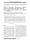 Научная статья на тему 'Анализ локальной изменчивости физико-механических свойств покровной толщи как метод оценки карстоопасности (на примере С. Усть-Кишерть)'