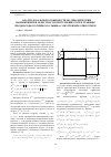 Научная статья на тему 'Анализ локальной особенности по динамическим напряжениям в окрестности сингулярных точек границы неоднородного прямоугольника с внутренним отверстием'