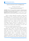 Научная статья на тему 'Анализ математических подходов к идентификации лиц'