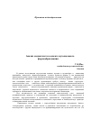 Научная статья на тему 'Анализ медиатекста в аспекте музыкального формообразования'