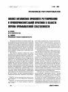 Научная статья на тему 'Анализ механизма правового регулирования и правоприменительной практики в области охраны промышленной собственности'