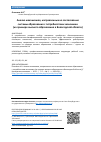 Научная статья на тему 'Анализ механизмов, направленных на согласование системы образования с потребностями экономики (на примере высшего образования в Вологодской области)'