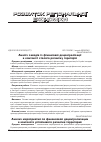 Научная статья на тему 'Анализ мероприятий по финансовой децентрализации в контексте устойчивого развития территорий'