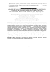 Научная статья на тему 'Анализ метода расчета скорости автотранспортного средства по деформации деталей его кузова'