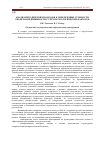 Научная статья на тему 'Анализ методических подходов к определению стоимости объектов недвижимости с учетом экологических факторов'