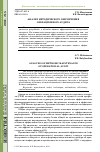 Научная статья на тему 'Анализ методического обеспечения операционного аудита'