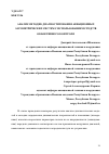 Научная статья на тему 'Анализ методик диагностирования авиационных аэрометрических систем с использованием средств объективного контроля'