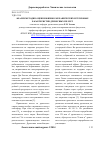 Научная статья на тему 'Анализ методик оценки физико-механических и тепловых характеристик древесных пеллет'