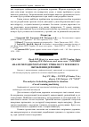 Научная статья на тему 'Аналіз методів розрахунку тривалості теплового оброблення деревини'