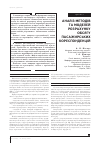 Научная статья на тему 'АНАЛіЗ МЕТОДіВ ТА МОДЕЛЕЙ РОЗРАХУНКУ ОБСЯГУ ПАСАЖИРСЬКИХ КОРЕСПОНДЕНЦіЙ'