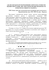 Научная статья на тему 'Анализ методом ретроспективного прогноза точности оценки программы ЭВМ «Прогнозирование вероятности пожаров на объектах надзора»'