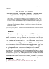 Научная статья на тему 'Анализ методов хранения данных в современных медицинских информационных системах'