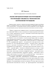 Научная статья на тему 'Анализ методов изоляции зон поглощений при проводке скважин на Трифоновском нефтяном месторождении'