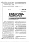 Научная статья на тему 'Анализ методов контроля экологического воздействия транспортных двигателей на окружающую среду'