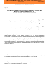 Научная статья на тему 'Анализ методов контроля параметров качества намотки в текстильной промышленности, основанных на измерении излучения'