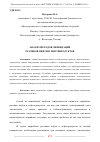 Научная статья на тему 'АНАЛИЗ МЕТОДОВ ЛИКВИДАЦИИ РАЗЛИВОВ НЕФТИ И НЕФТЕПРОДУКТОВ'