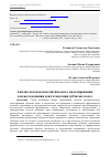 Научная статья на тему 'Анализ методов математического моделирования для исследования и изготовления зубчатых колес'