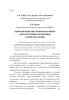 Научная статья на тему 'Анализ методов обеспечения пассивной отказоустойчивости цифровых устройств и систем'