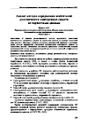 Научная статья на тему 'Анализ методов определения показателей долговечности электронных средств по справочным данным'