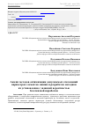 Научная статья на тему 'Анализ методов оптимизации допускаемых отклонений параметров элементов машин и разработка методики их установления с заданной вероятностью безотказной наработки'