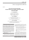 Научная статья на тему 'Анализ методов оценки конкурентоспособности продукции и инноваций'