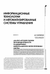 Научная статья на тему 'Анализ методов оценки производительности традиционных информационно-вычислительных систем'