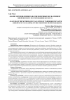 Научная статья на тему 'Анализ методов оценки запасов подземных вод на примере Никитинского месторождения (Кузбасс)'