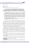 Научная статья на тему 'Анализ методов планирования, управления и разработки организационно-технологических решений в проектах капитального строительства'