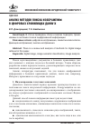 Научная статья на тему 'Анализ методов поиска изображений в цифровых хранилищах данных'