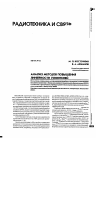 Научная статья на тему 'Анализ методов повышения линейности усилителей'